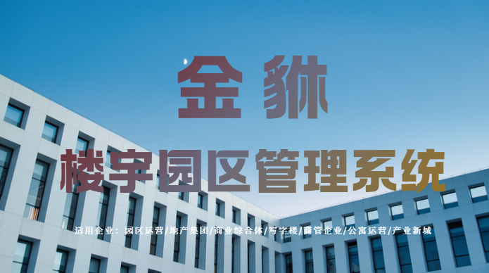 商管资产管理系统：如何让每一份资产都“活”起来，创造价值