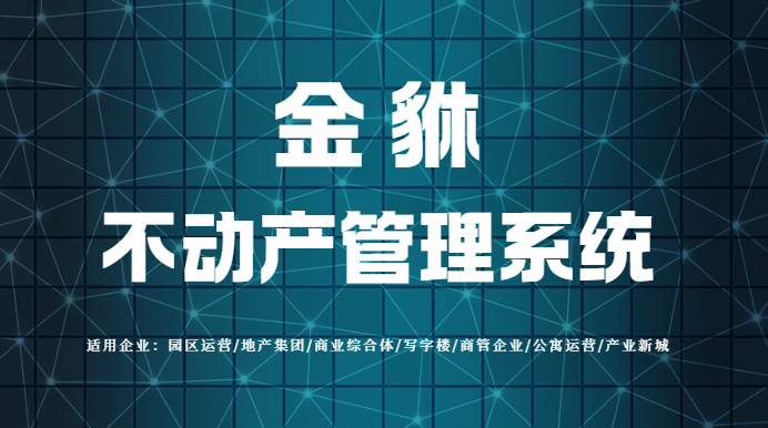 商业街租赁合同管理软件