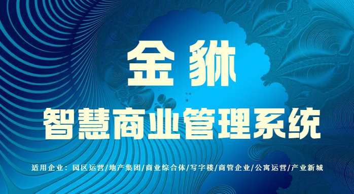 商业管理如何实现一体化运营？