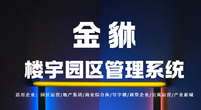 技术赋能智慧园区：数字化转型开启管理与价值新篇