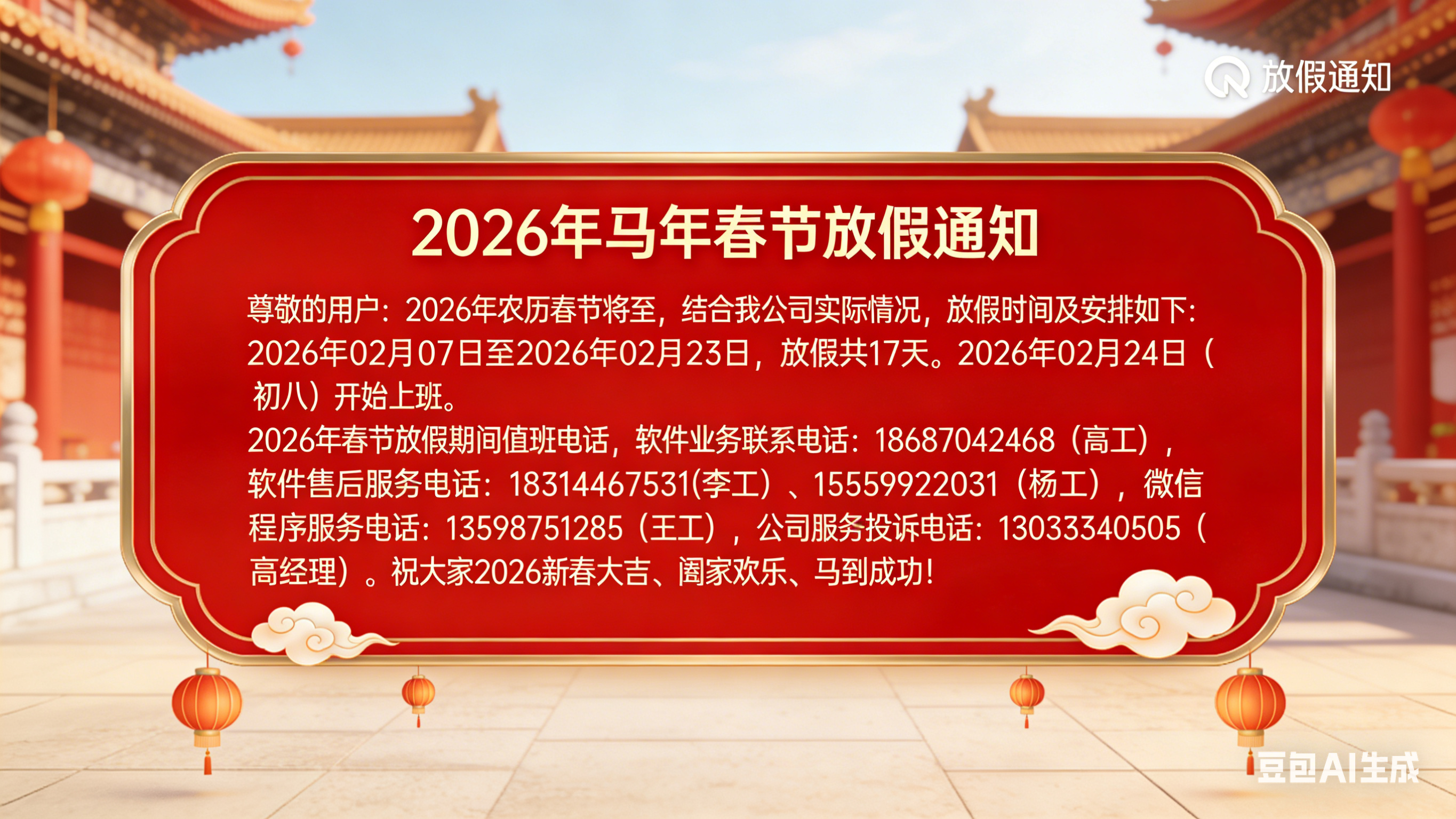 2026年农历春节放假通知及安排