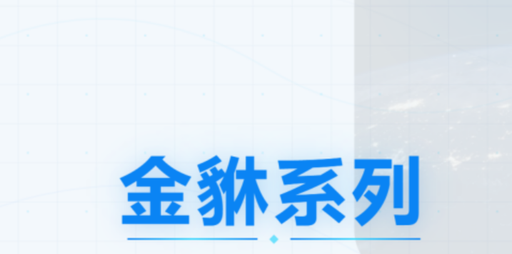 金貅系列｜不动产数字化转型